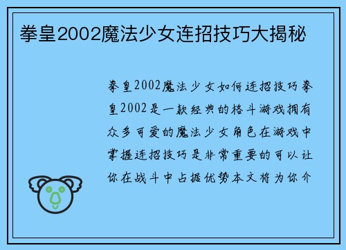 拳皇2002魔法少女连招技巧大揭秘
