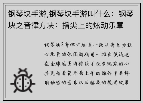 钢琴块手游,钢琴块手游叫什么：钢琴块之音律方块：指尖上的炫动乐章