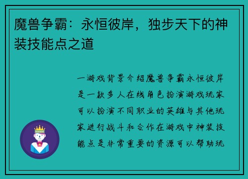 魔兽争霸：永恒彼岸，独步天下的神装技能点之道