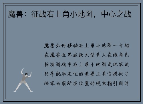 魔兽：征战右上角小地图，中心之战
