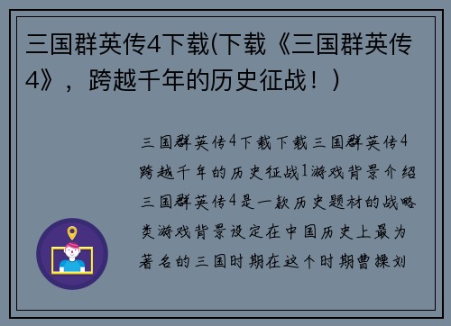 三国群英传4下载(下载《三国群英传4》，跨越千年的历史征战！)