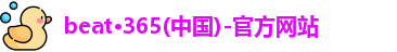 Bet365体育投注官网
